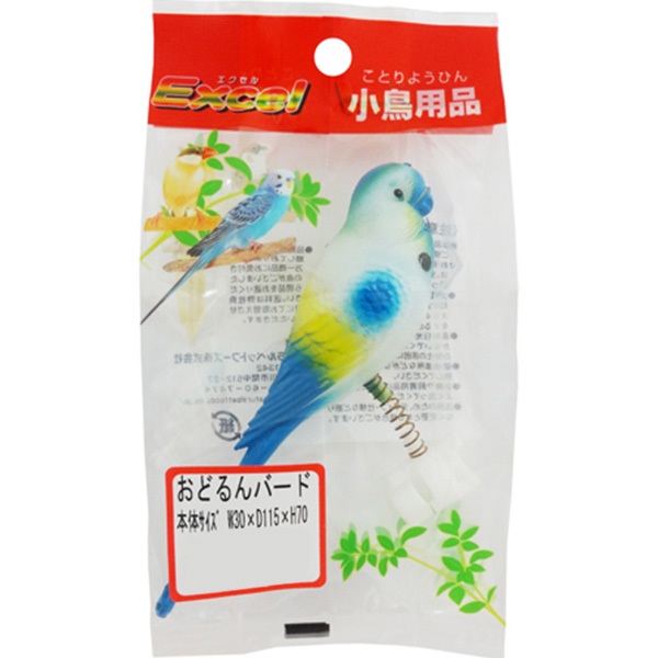 エクセル 小鳥用品 おどるんバード