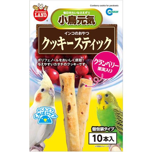 インコのおやつ クッキースティック クランベリー果実入り 10本