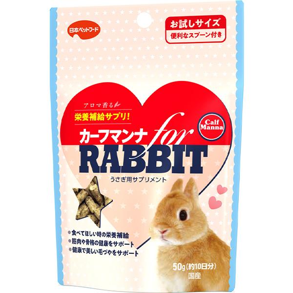 カーフマンナ for RABBIT 50g
