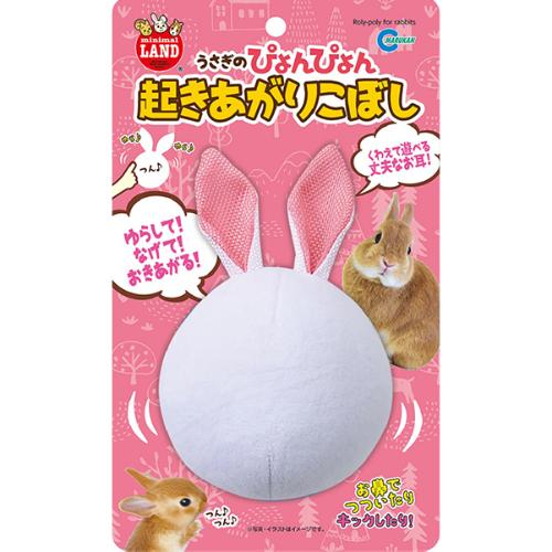 うさぎのぴょんぴょん起きあがりこぼし