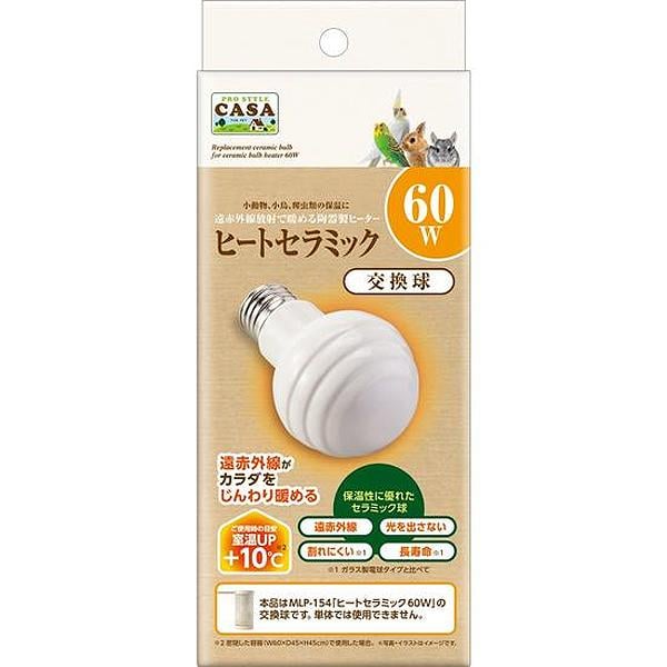 CASA ヒートセラミック 交換球 60W