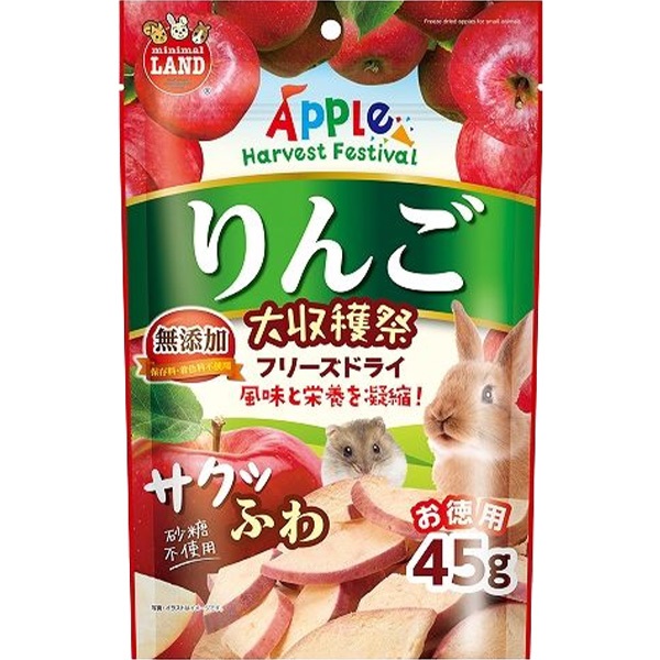 りんご大収穫祭 サクふわフリーズドライ 45g