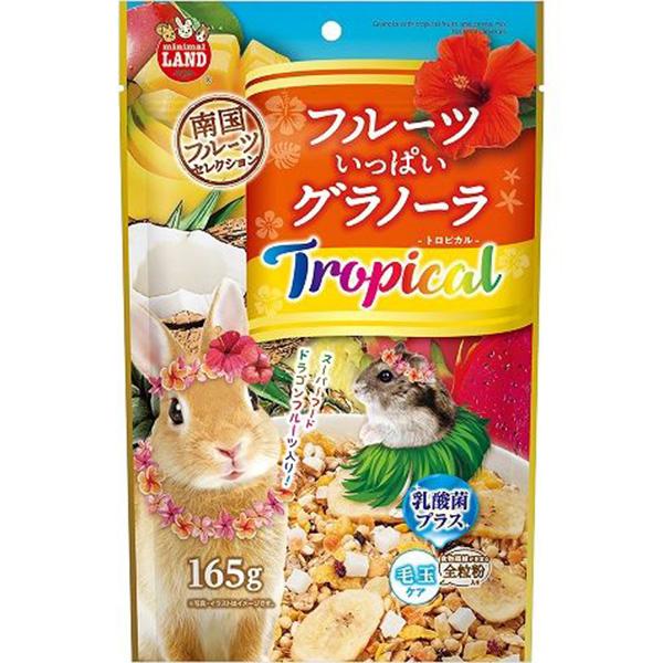 フルーツいっぱいグラノーラ トロピカル 165g
