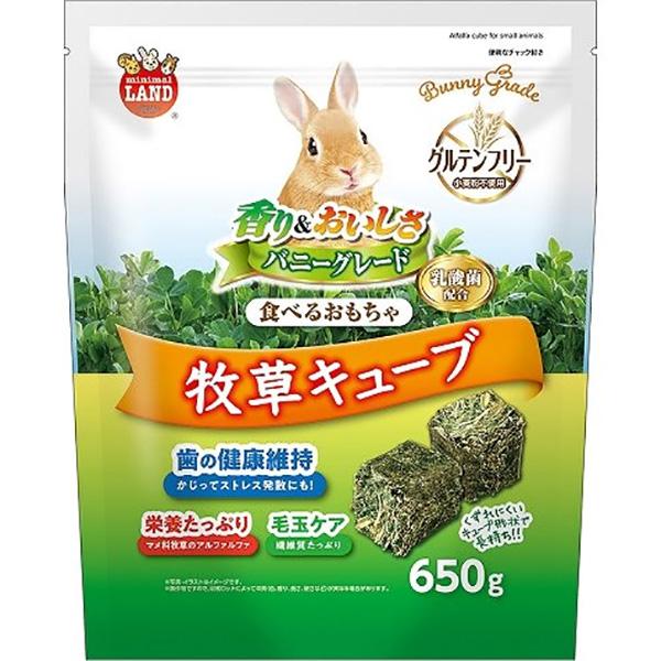 バニーグレード 牧草キューブ 650g