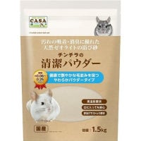 CASA チンチラの清潔パウダー 1.5kg