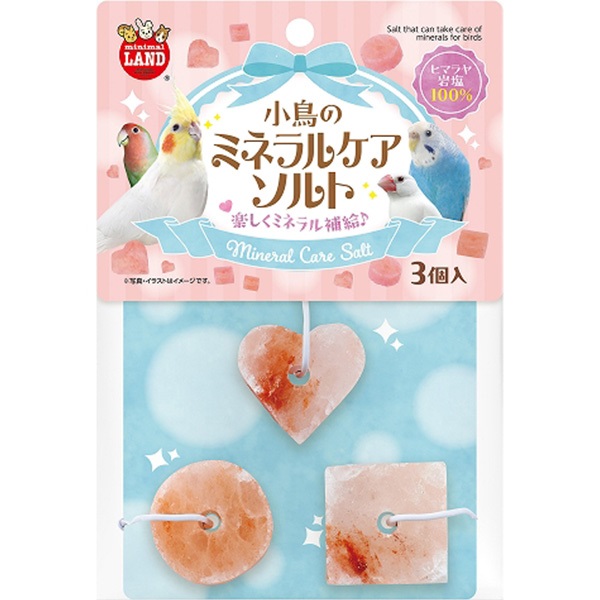 小鳥のミネラルケアソルト 3個入り