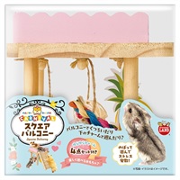 ハムスターカーニバル スクエアバルコニー