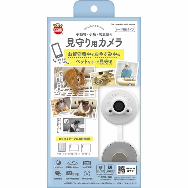 小動物用 見守り用カメラ