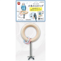まるいとまり木 小鳥のとまリング