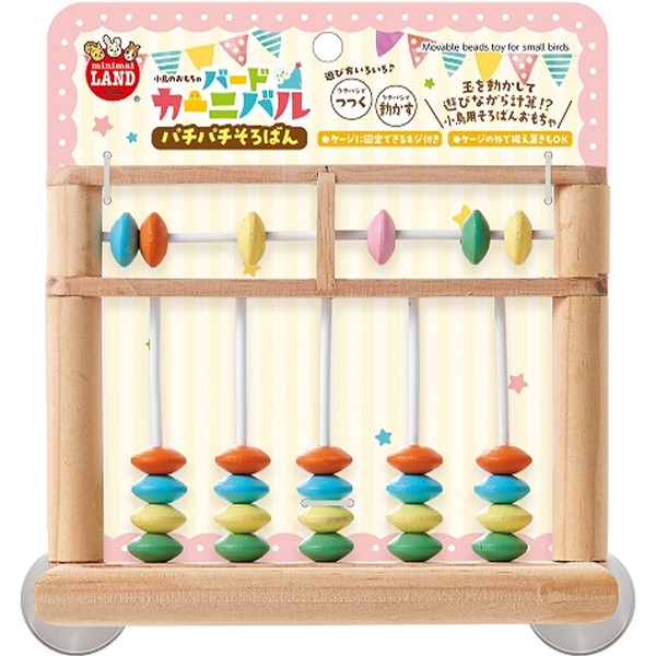 バードカーニバル パチパチそろばん