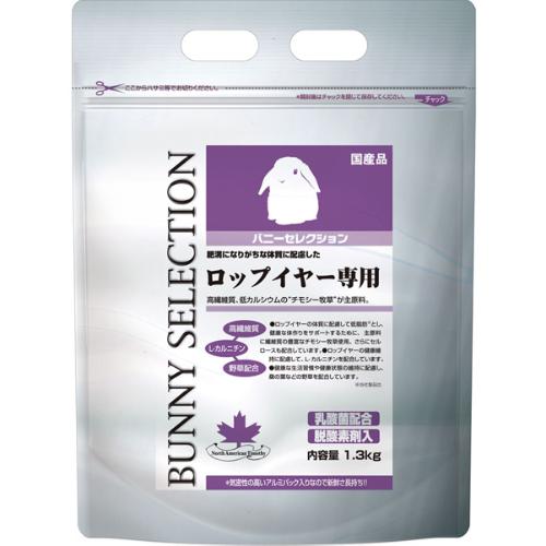バニーセレクション ロップイヤー専用 1.3kg | ペット用品・フードの
