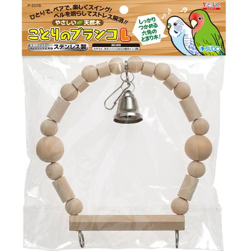 【なくなり次第終了】ことりのブランコ L