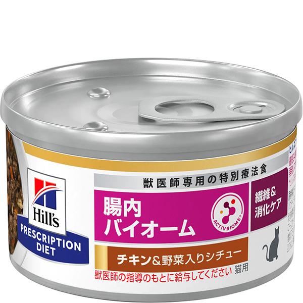 【取寄せ】［特別療法食］ヒルズ プリスクリプション・ダイエット 猫用 腸内バイオーム 繊維/消化ケア チキン＆野菜入りシチュー缶 82g×24缶