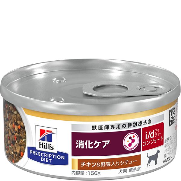 【取寄せ】［特別療法食］ヒルズ プリスクリプション・ダイエット 犬用 消化ケア i/d コンフォート チキン＆野菜入りシチュー缶 156g×24缶