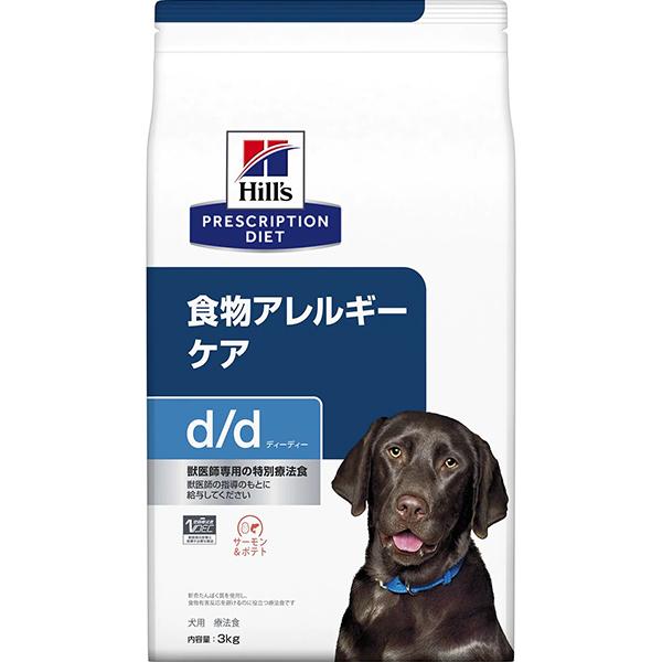 【取寄せ】［特別療法食］ヒルズ プリスクリプション・ダイエット 犬用 食物アレルギーケア d/d サーモン&ポテト ドライ 3kg
