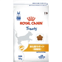 ［食事療法食］ロイヤルカナン 犬用 消化サポート（低脂肪） トリーツ 150g