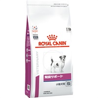 ［食事療法食］ロイヤルカナン 犬用 腎臓サポート 小型犬用S ドライ 1kg