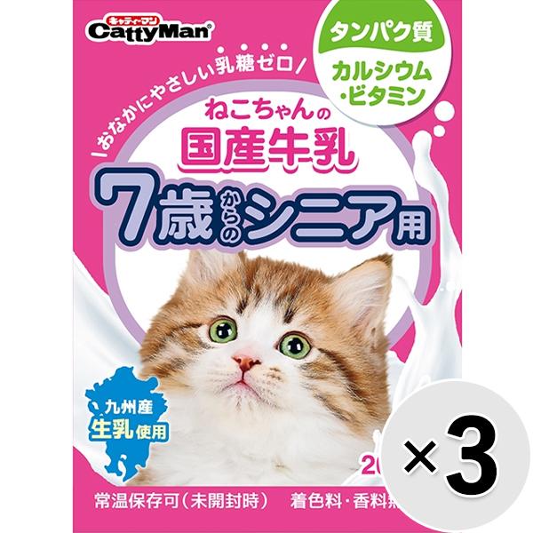 【セット販売】ねこちゃんの国産牛乳 7歳からのシニア用 200ml×3コ