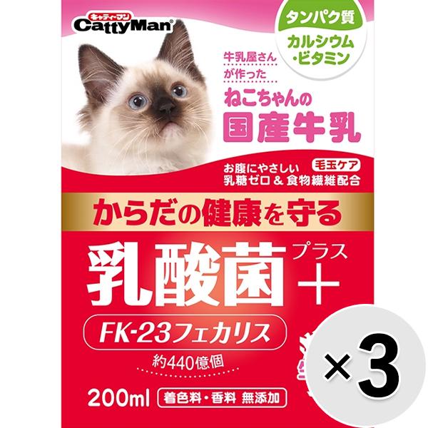 【セット販売】ねこちゃんの国産牛乳 乳酸菌プラス 200ml×3コ