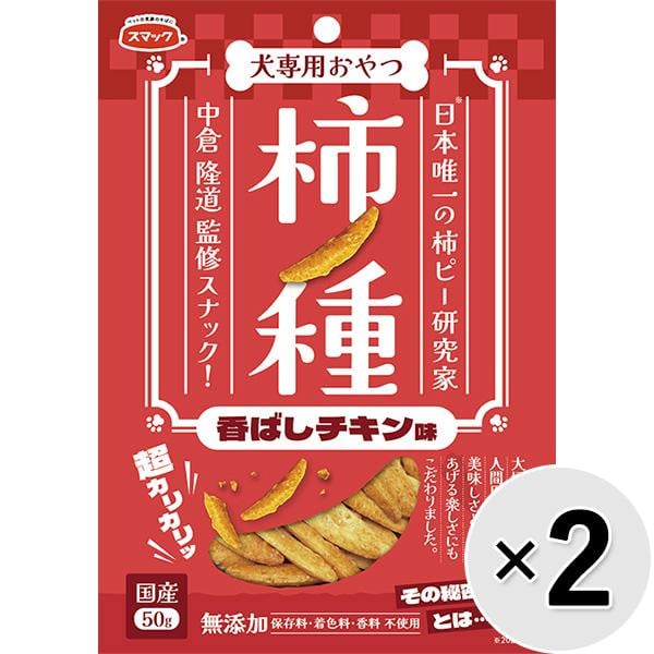 【セット販売】柿ノ種 香ばしチキン味 50g×2コ