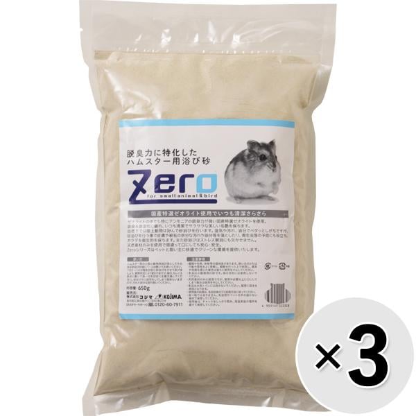 【セット販売】Zero 脱臭力に特化したハムスター用浴び砂 650g×3コ