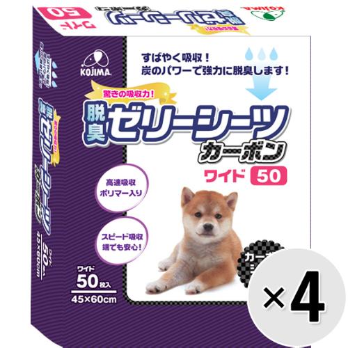 【あす宅】【ケース販売】脱臭ゼリーシーツ カーボン ワイド 50枚×4袋