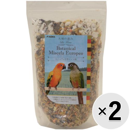 【セット販売】大地の恵み ボタニカルヨーロピアンブレンド コニュア＆中型インコ用 800g×2コ