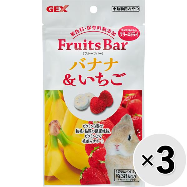 【セット販売】フルーツバー バナナ＆いちご 11g×3コ