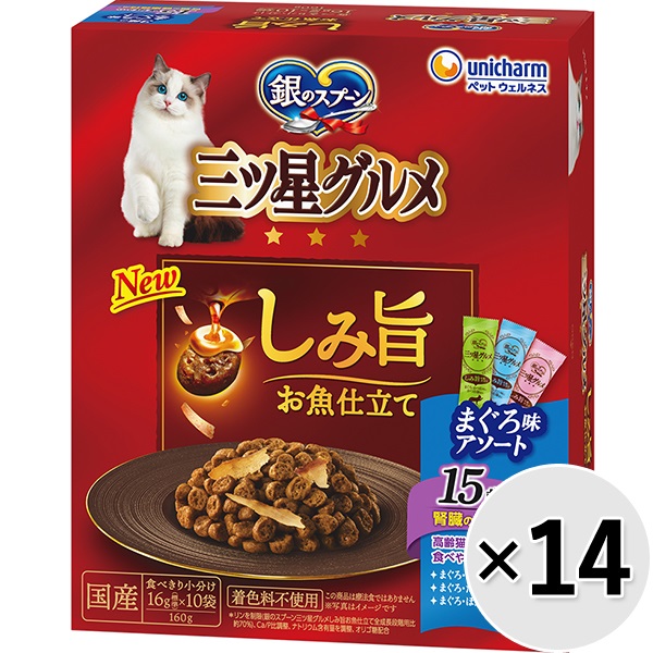 【あす宅】【ケース販売】銀のスプーン 三ツ星グルメ しみ旨お魚仕立て 15歳頃から 3種のまぐろ味アソート 160g×14コ