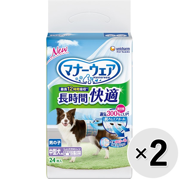 【あす宅】【セット販売】マナーウェア 長時間快適オムツ 男の子用 中型犬 24枚×2コ