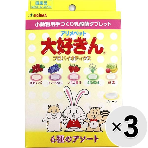 アリメペット 大好きん 小動物用 各種 3コセット