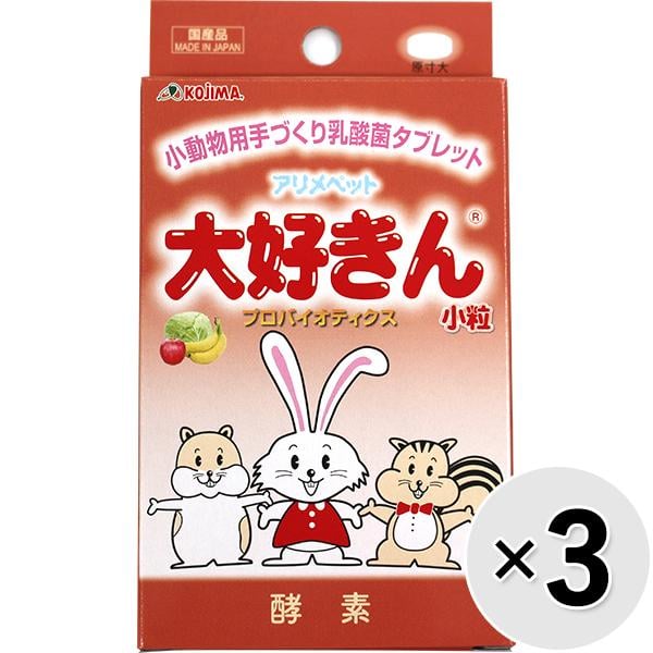 【セット販売】アリメペット 大好きん 小動物用 酵素 8g×3コ