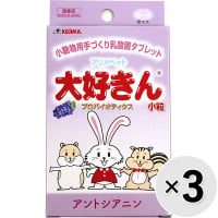 【セット販売】アリメペット 大好きん 小動物用 アントシアニン 8g×3コ