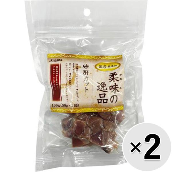 【セット販売】柔味の逸品 砂肝カット 100g（50g×2袋）×2コ