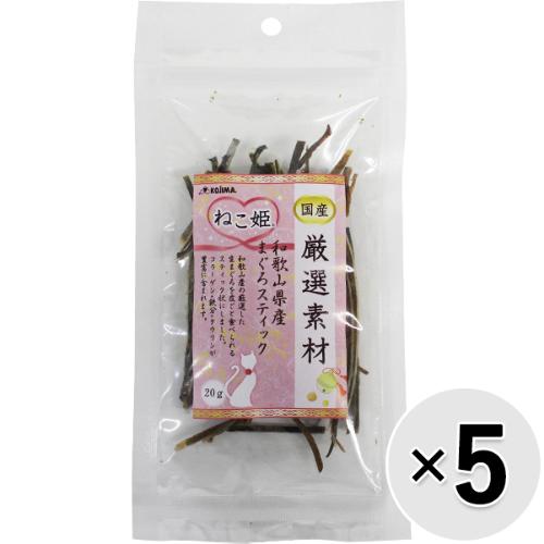 【セット販売】ねこ姫 厳選素材 和歌山県産まぐろスティック 20g×5コ