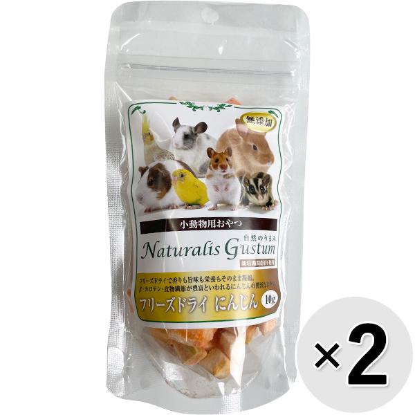 【セット販売】小動物用おやつ 自然のうまみ フリーズドライ にんじん 10g×2コ