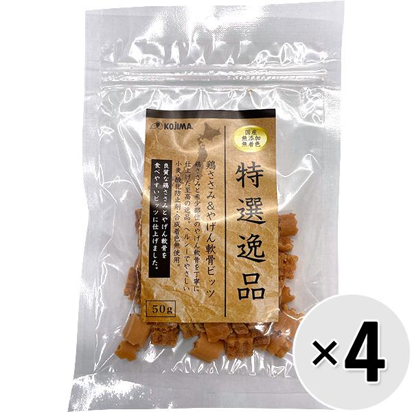 セット販売】特選逸品 鶏ささみ＆やげん軟骨ビッツ 50g×4コ