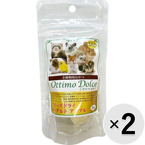 【セット販売】小動物用おやつ こだわりおかし フリーズドライ ヨーグルト アップル 14g×2コ