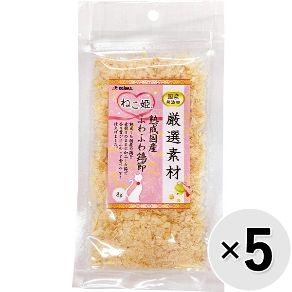 【セット販売】ねこ姫 厳選素材 熟成国産ふわふわ鶏節 8g×5コ