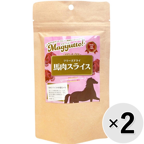 【セット販売】Magyutto！ フリーズドライ 馬肉スライス 15g×2コ