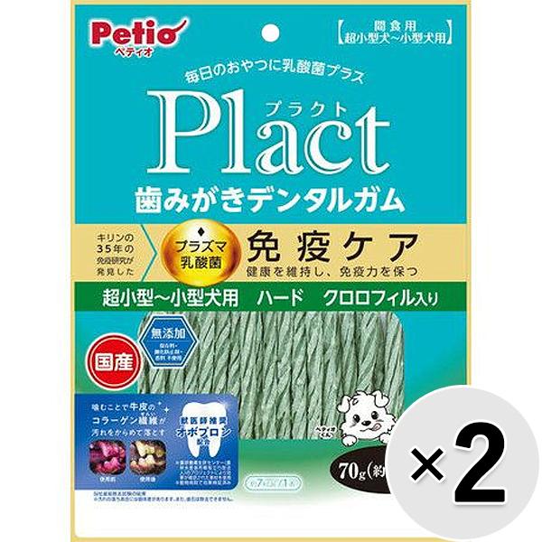 【セット販売】プラクト 歯みがきデンタルガム 超小型犬～小型犬用 クロロフィル入り ハードタイプ 70g×2コ