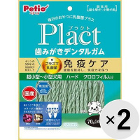 【セット販売】プラクト 歯みがきデンタルガム 超小型犬～小型犬用 クロロフィル入り ハードタイプ 70g×2コ