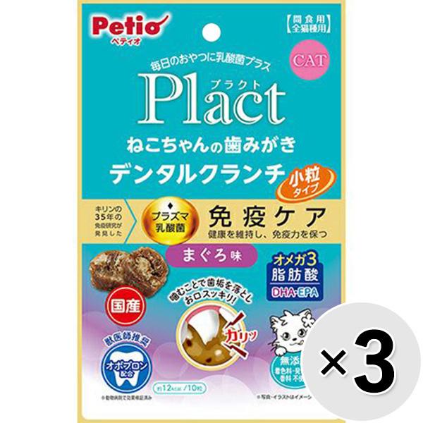 【セット販売】プラクト ねこちゃんの歯みがきデンタルクランチ 小粒タイプ まぐろ味 17g×3コ