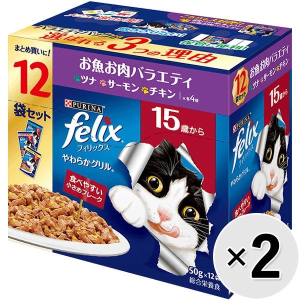 フィリックス (50g×12袋)×2コ