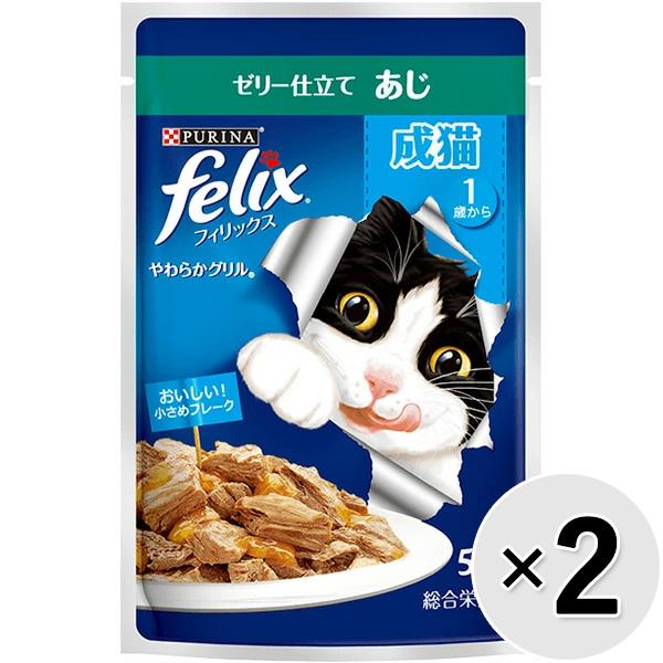 【あす宅】【セット販売】フィリックス やわらかグリル 成猫 ゼリー仕立て あじ （50g×12袋）×2コ
