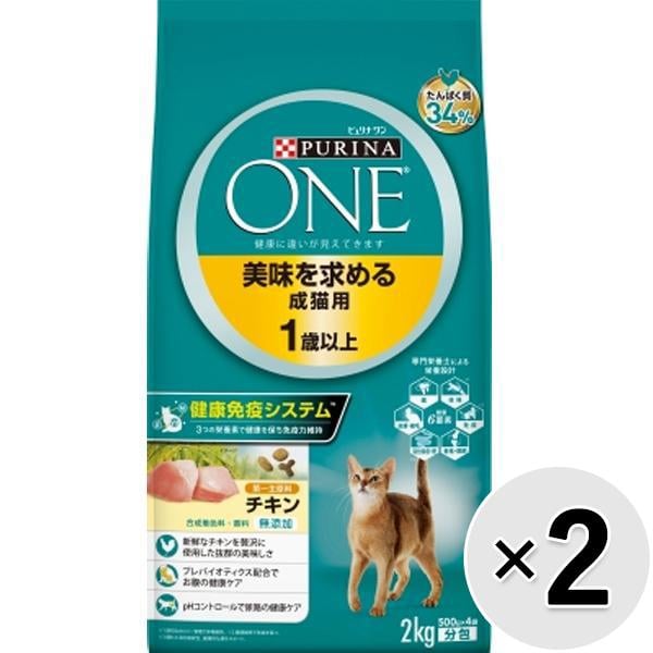 【セット販売】ピュリナワン キャット 美味を求める成猫用 1歳以上 チキン 2.0kg（500g×4）×2コ