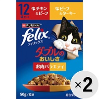 【あす宅】【セット販売】フィリックス ダブルのおいしさ お肉バラエティ（50g×12袋）×2コ