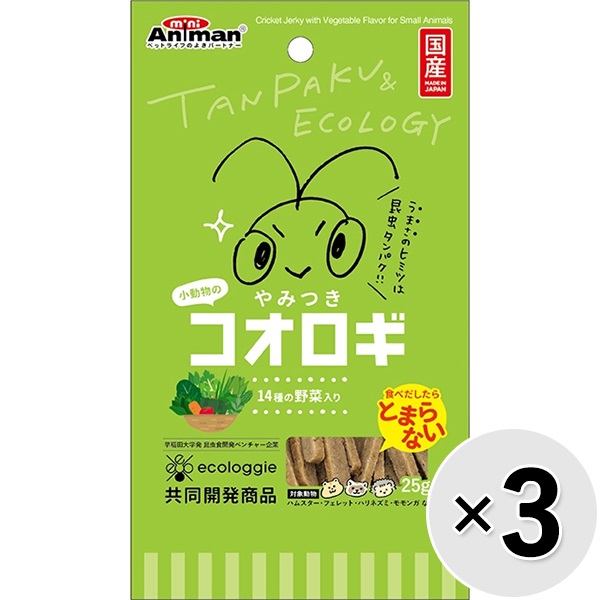 【セット販売】小動物のやみつきコオロギ 14種の野菜入り 25g×3コ