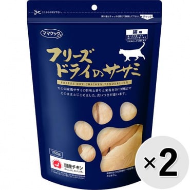 【セット販売】フリーズドライのササミ 猫用 150g×2コ