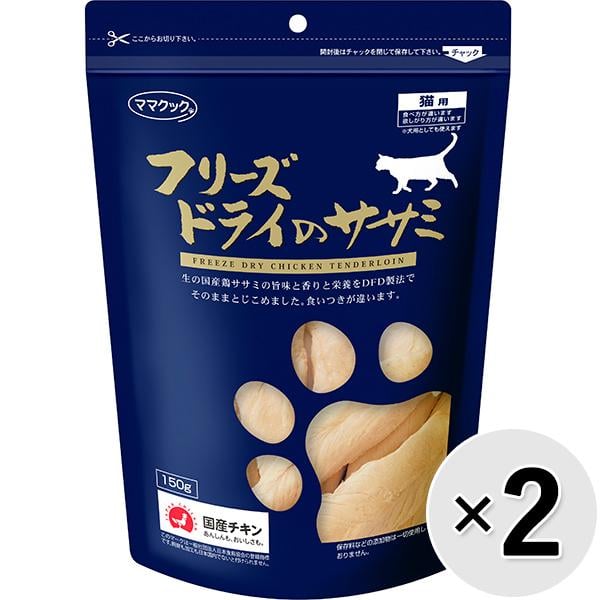 フリーズドライのササミ 猫用 150g×2コ